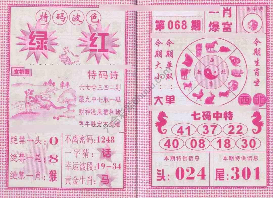 一肖爆富