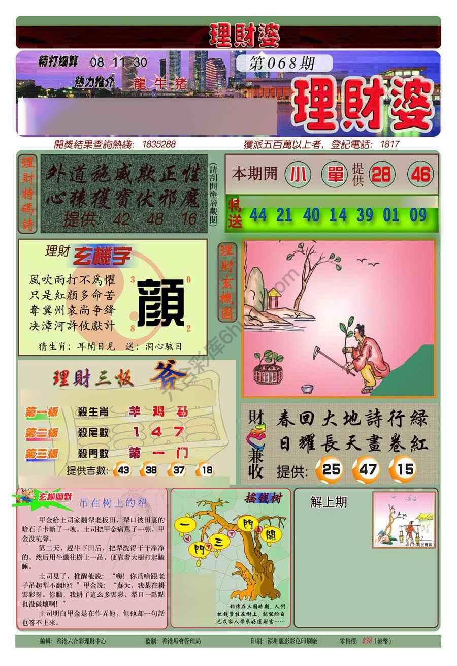 理财婆