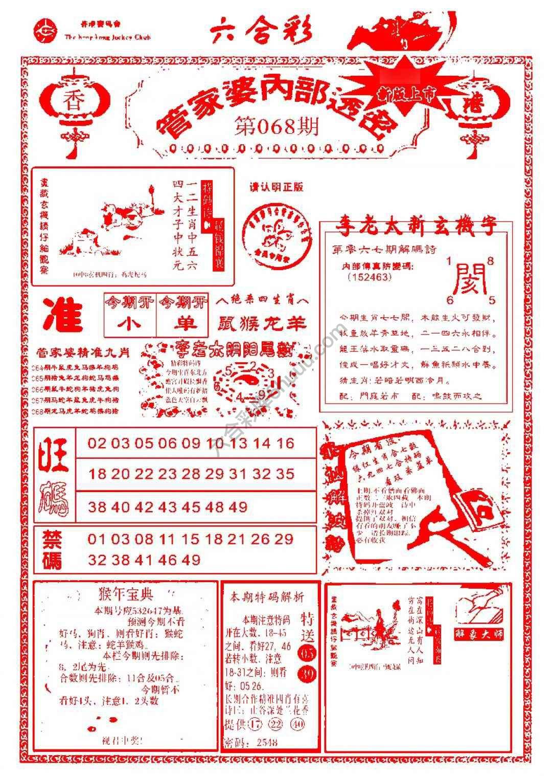 管家婆内部透密