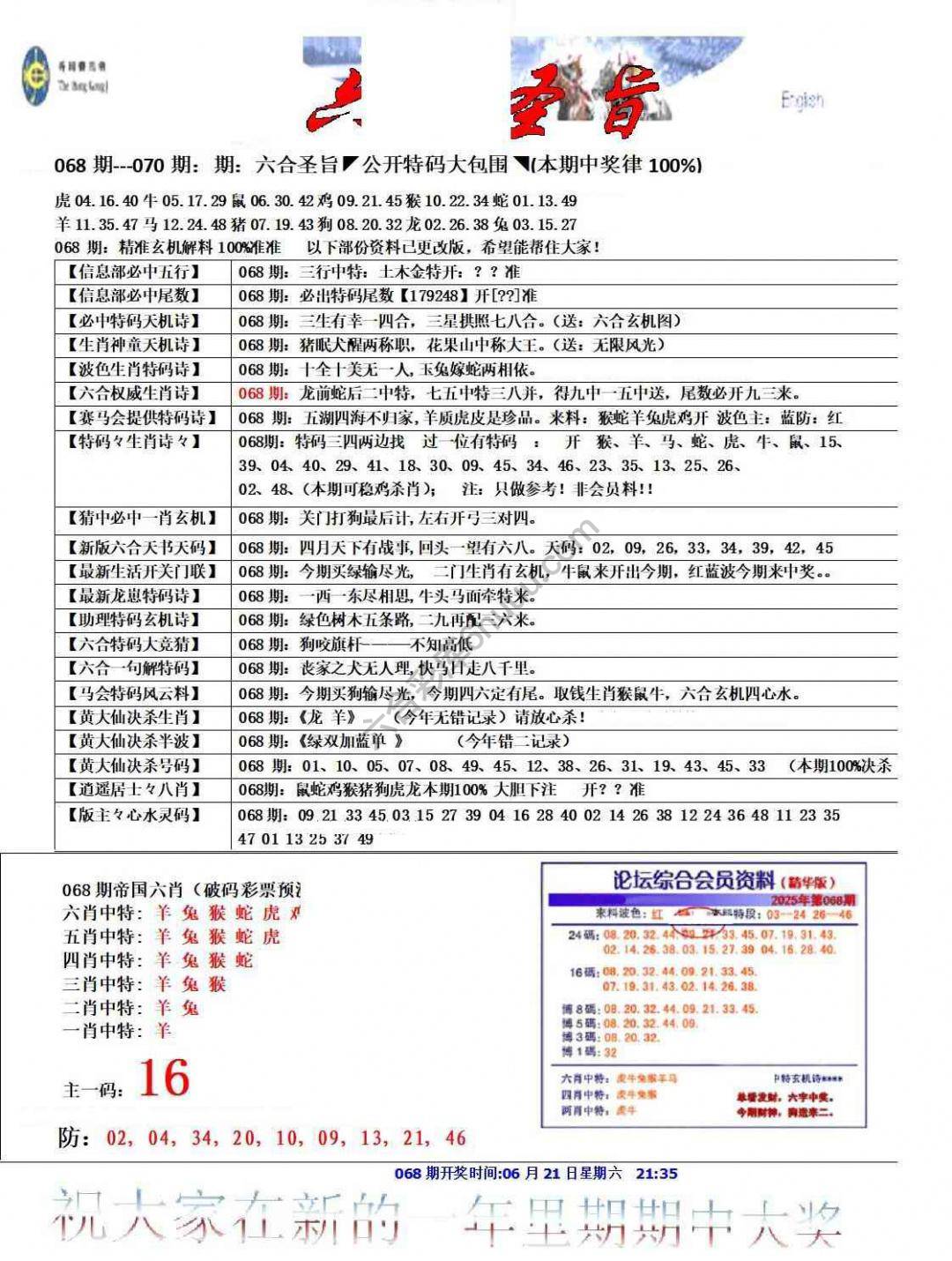 六合圣旨