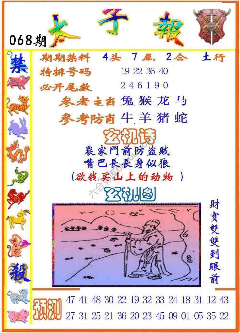太子报