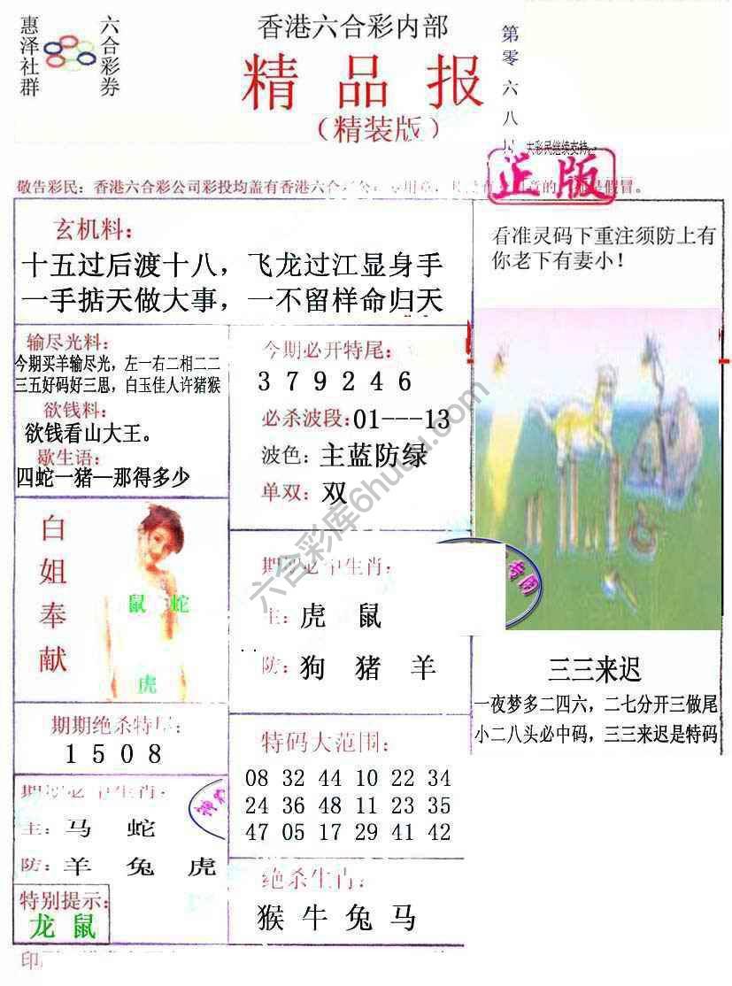 新精品报