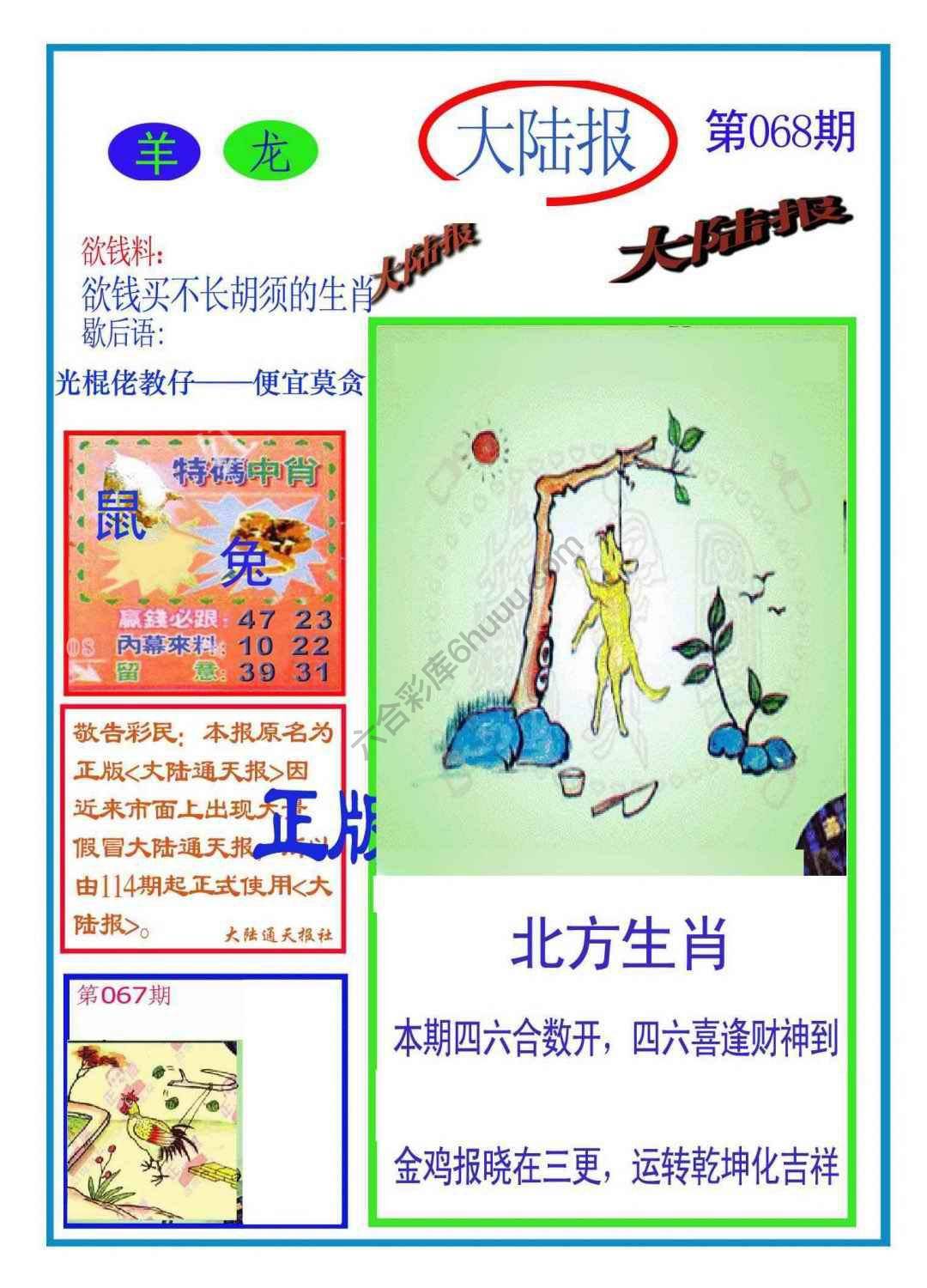 大陆报