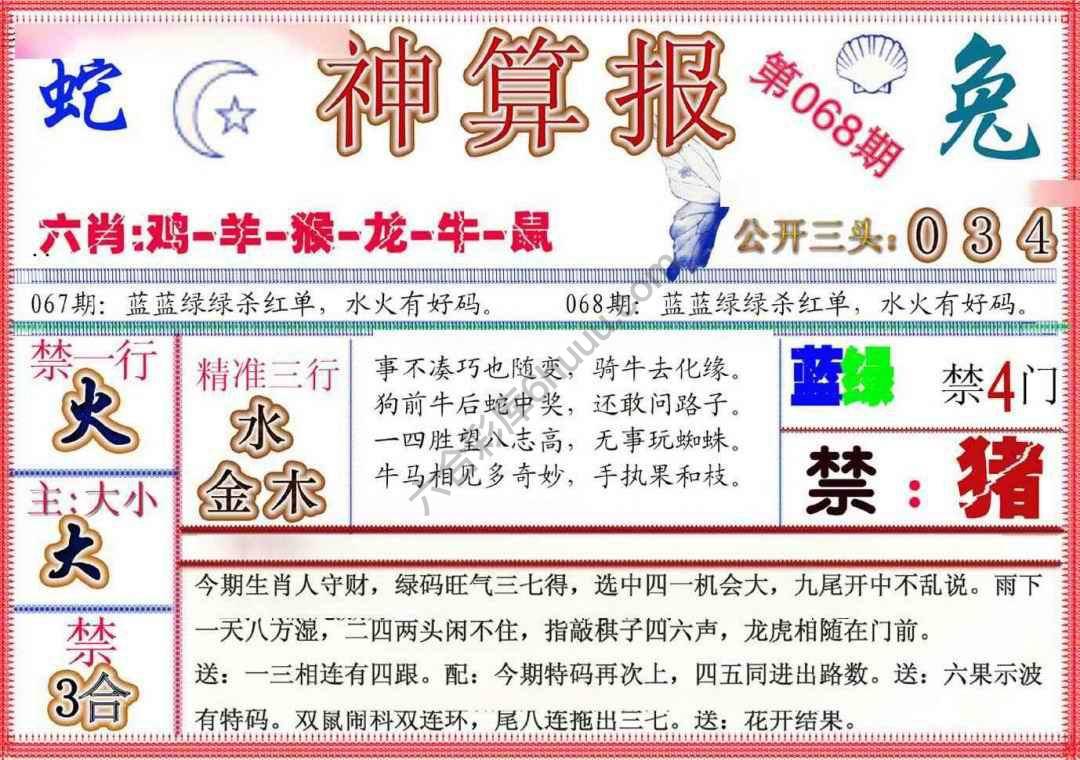 神算报新版