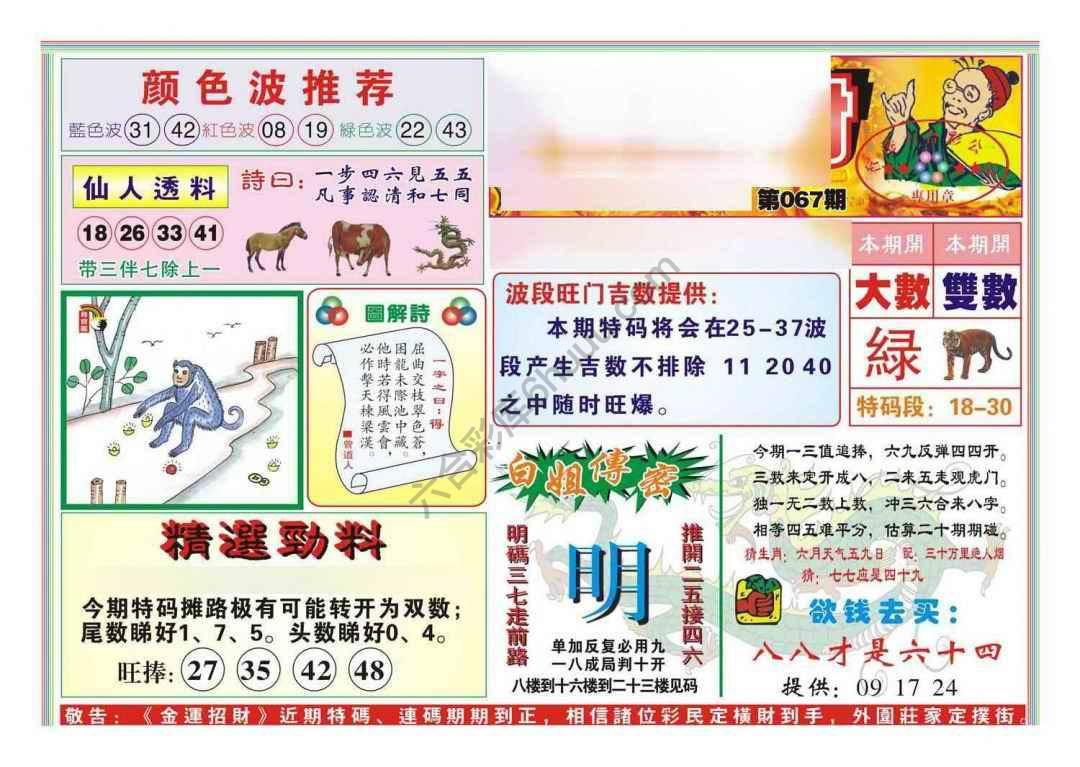 金运招财