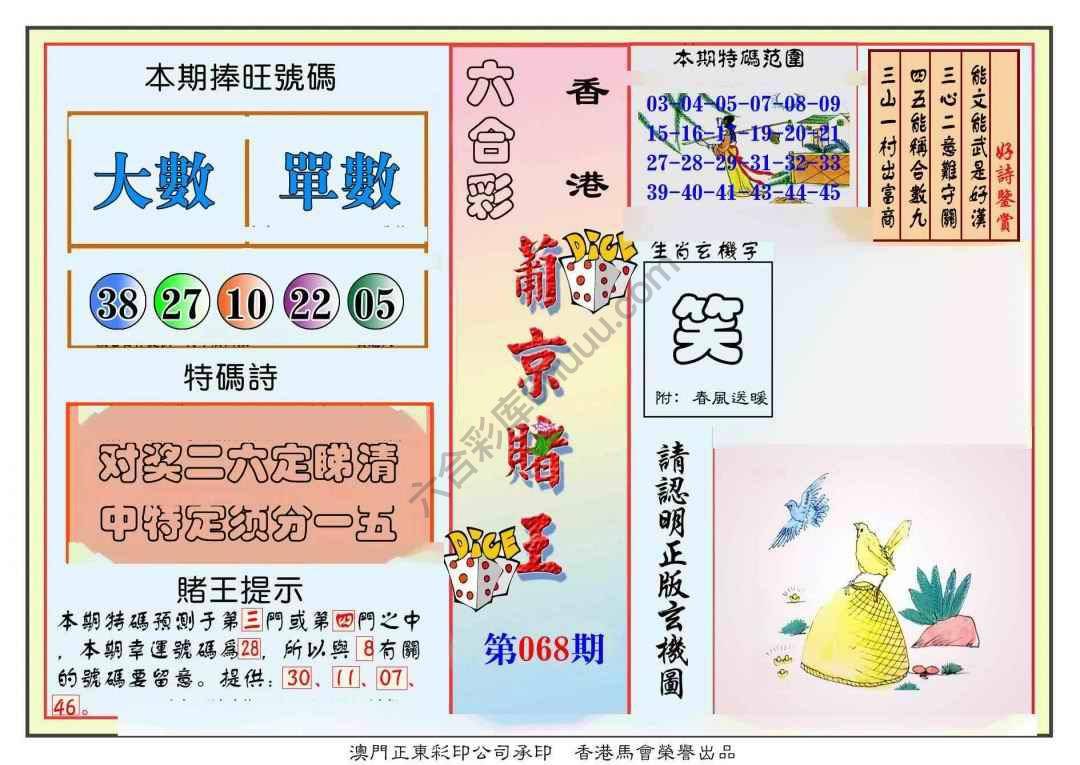 葡京赌王