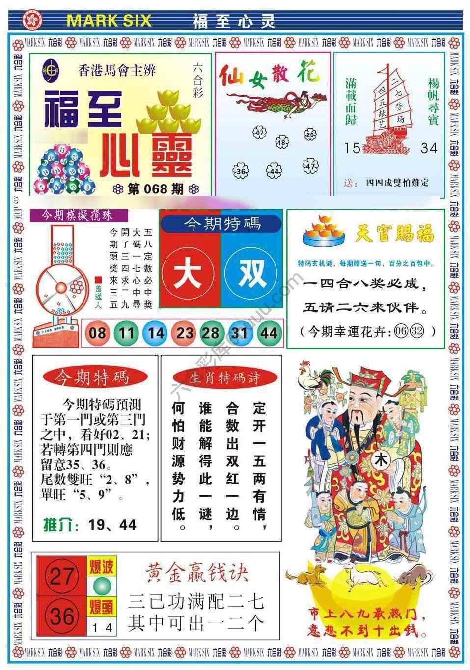 福至心灵