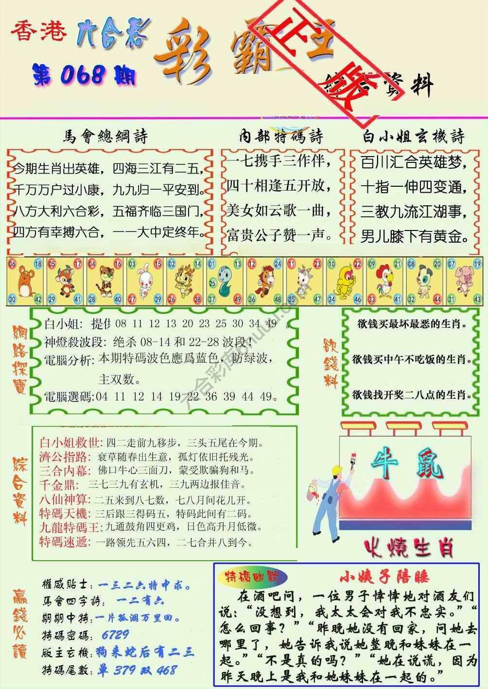 彩霸王