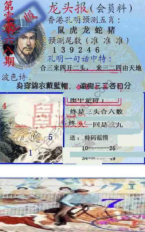 龙头报