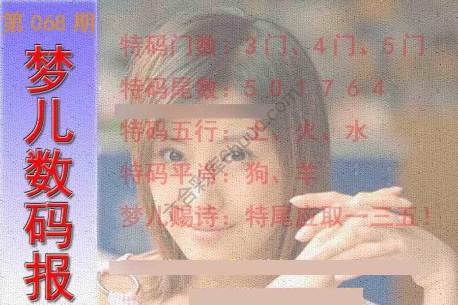 梦儿数码报