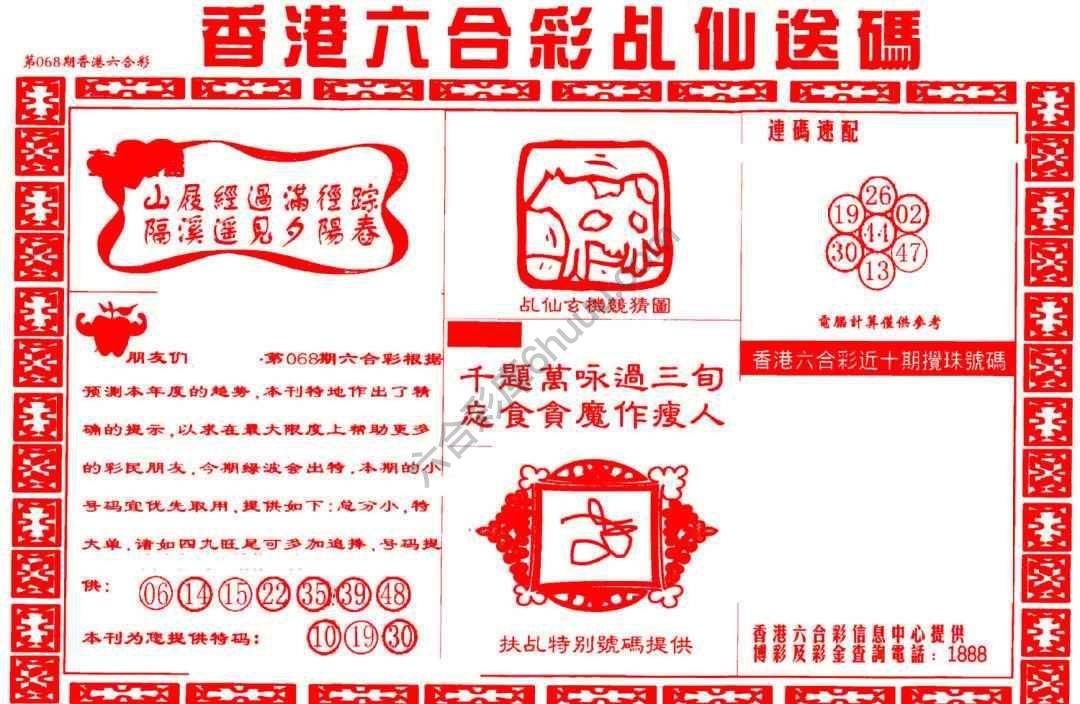 乩仙送码