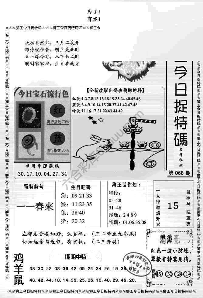 狮王今日抓特码
