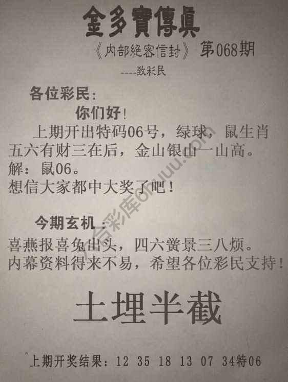 金多宝传真