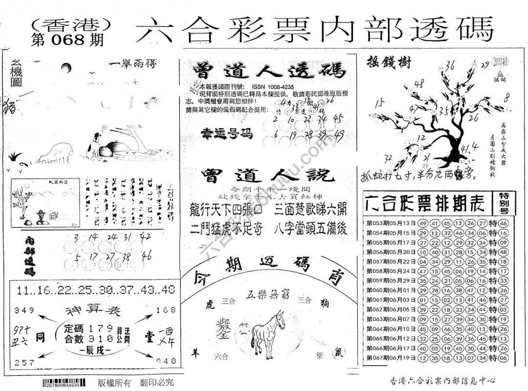 六合内部透码