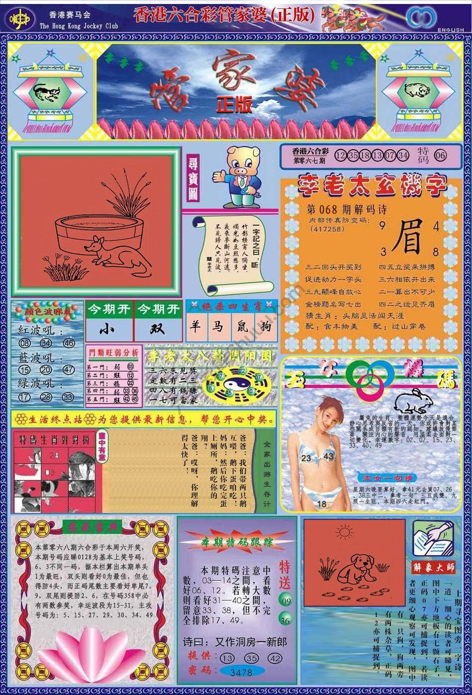 管家婆（正版）