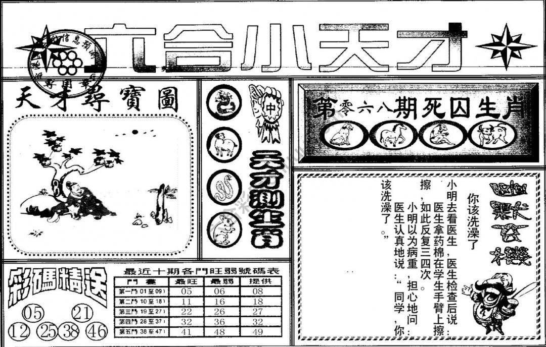六合小天才