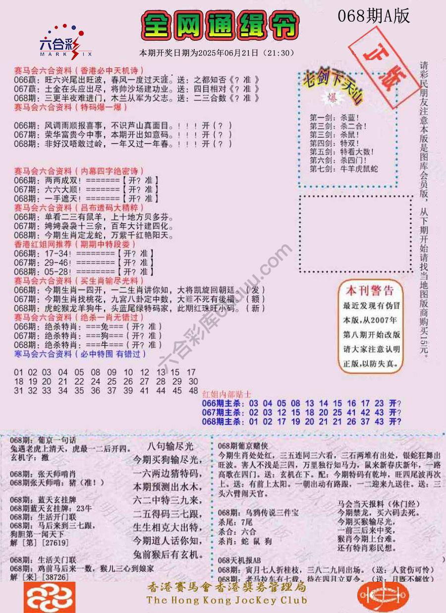 全网通缉令
