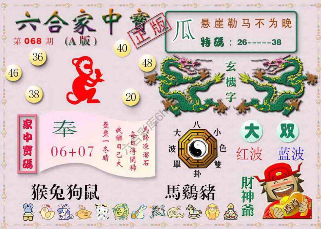 六合家中宝