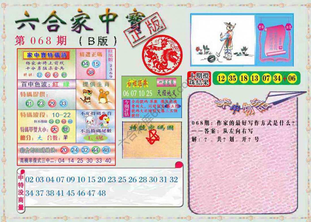 六合家中宝
