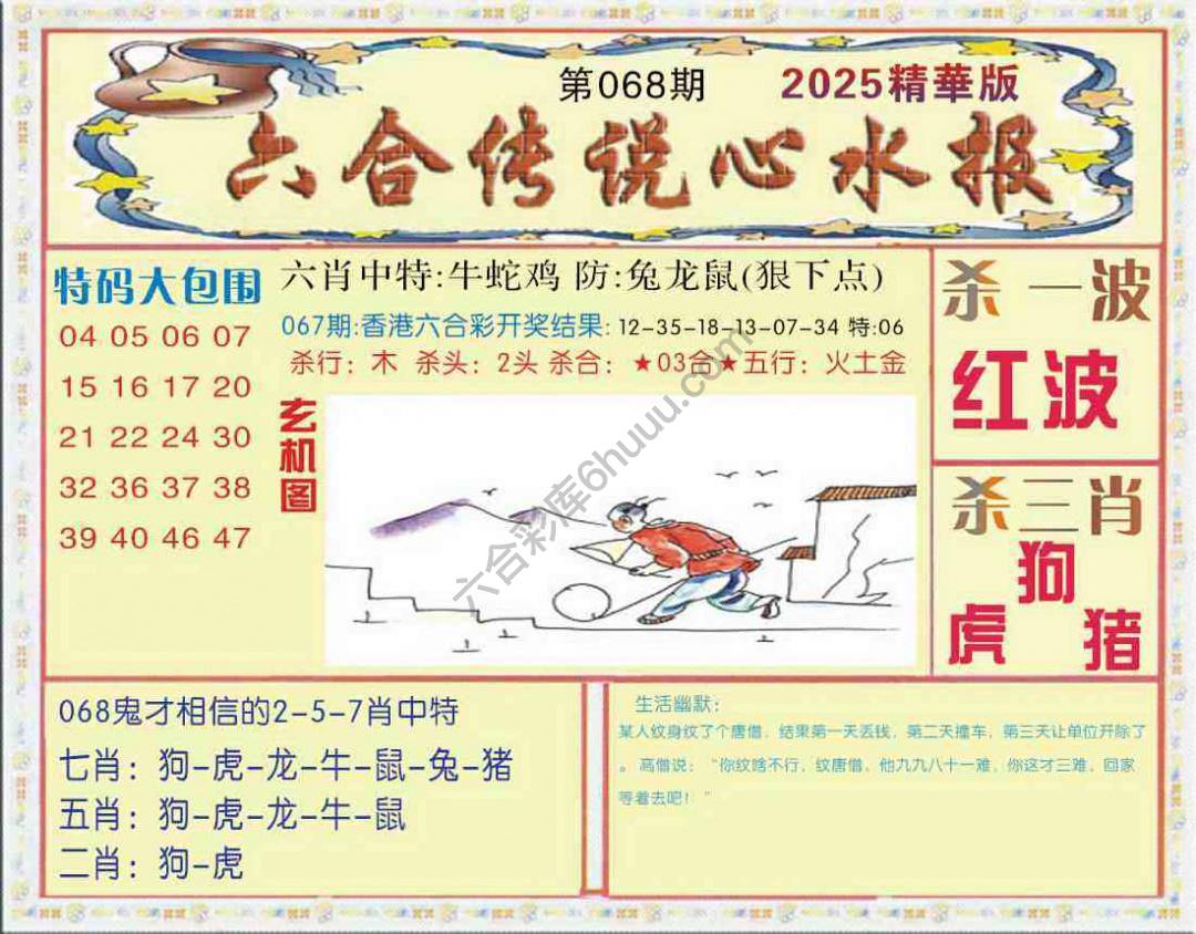 六合传说心水报