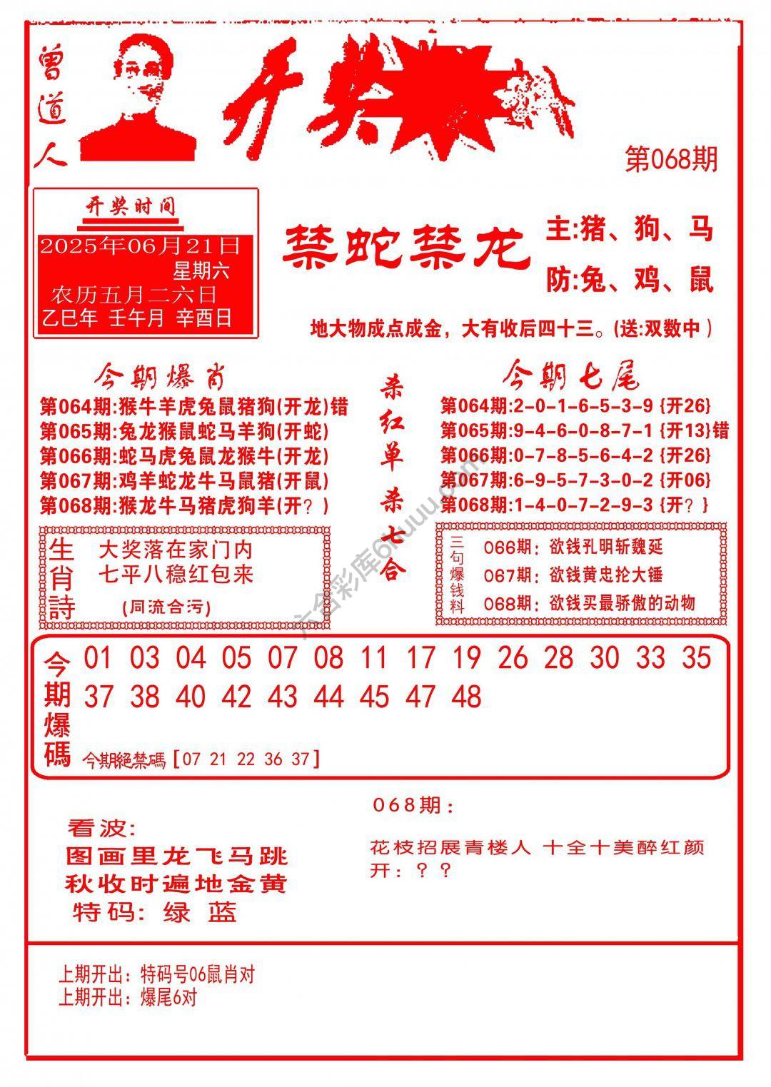 开奖爆料