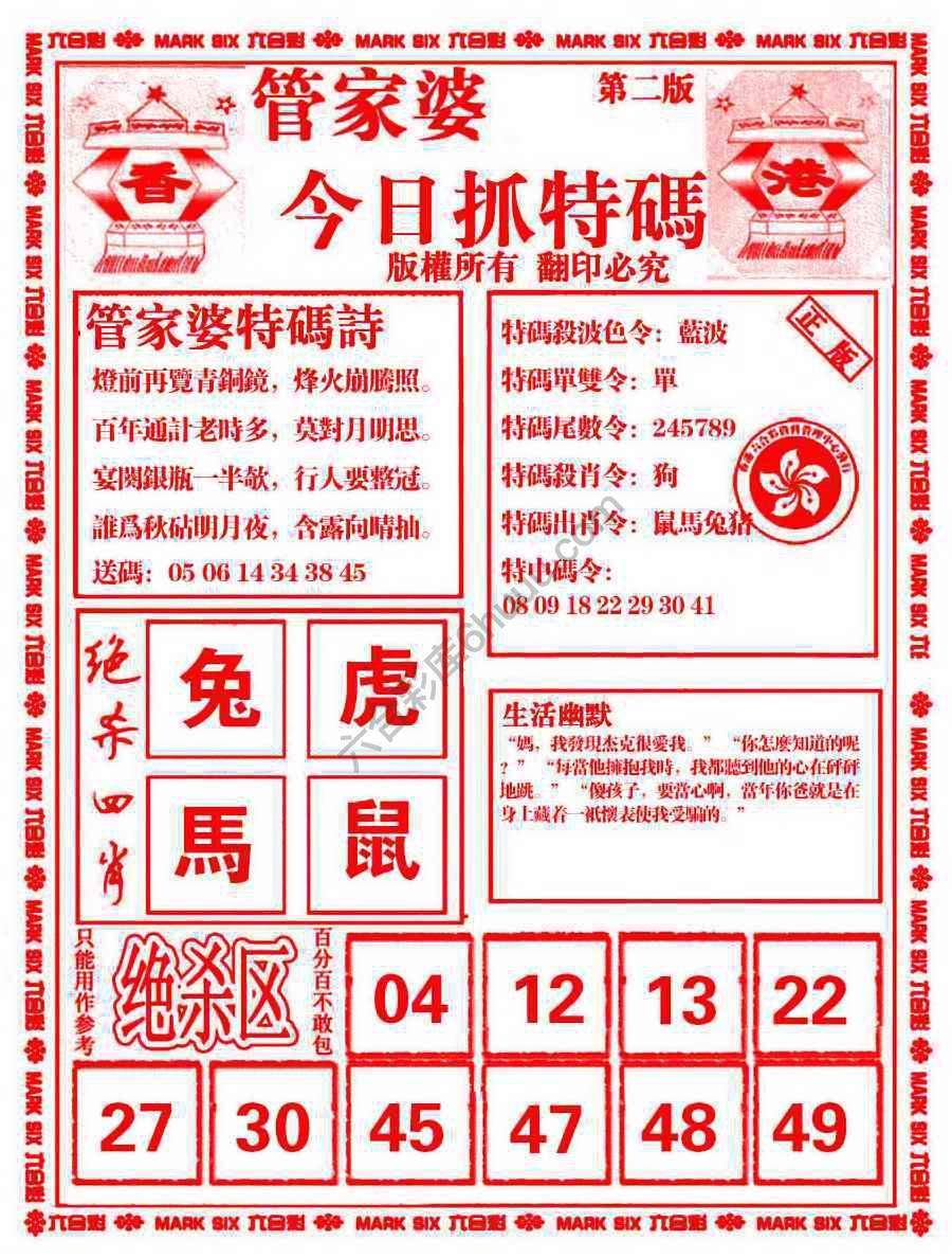 管家婆抓特码