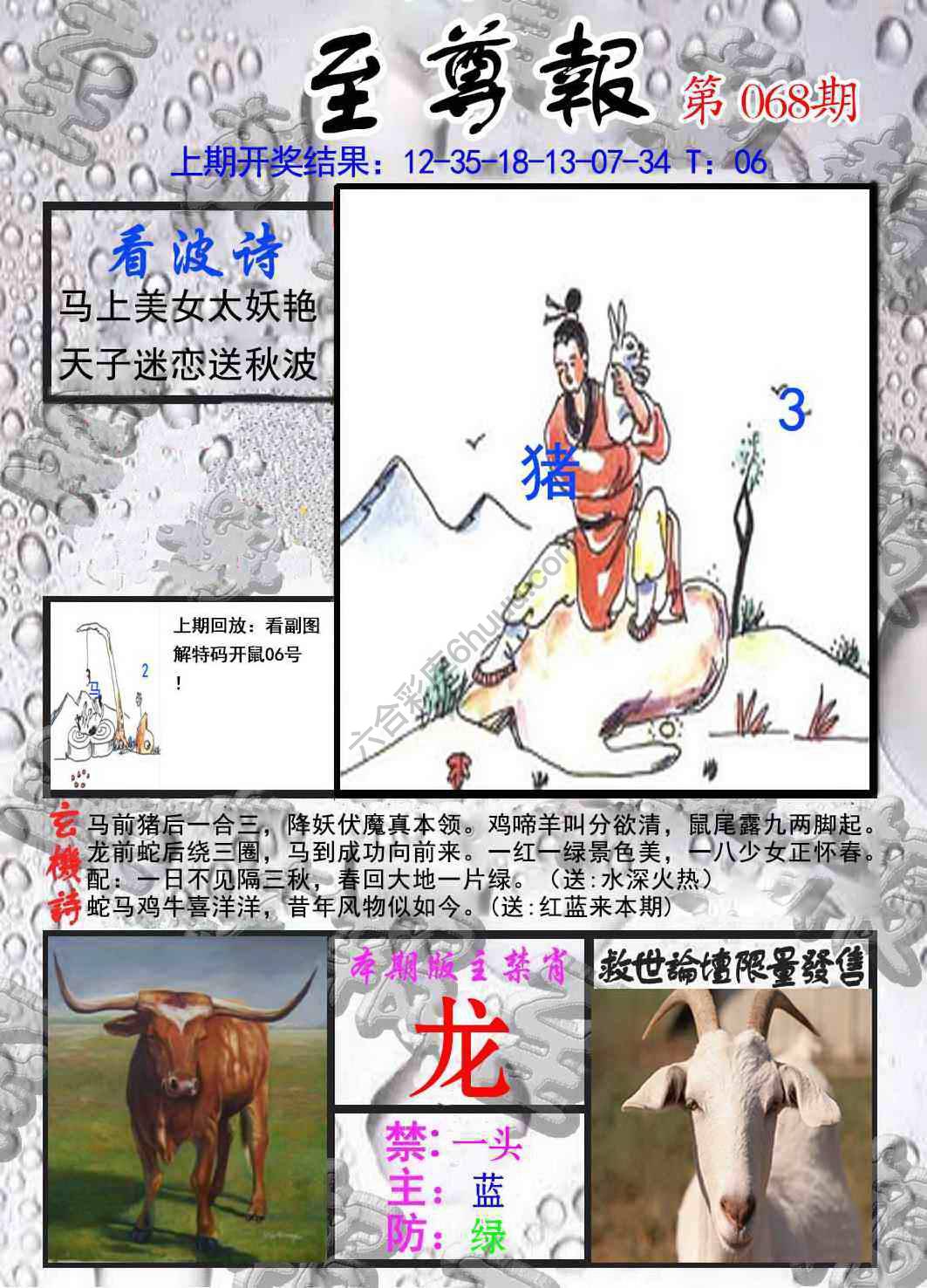 至尊报