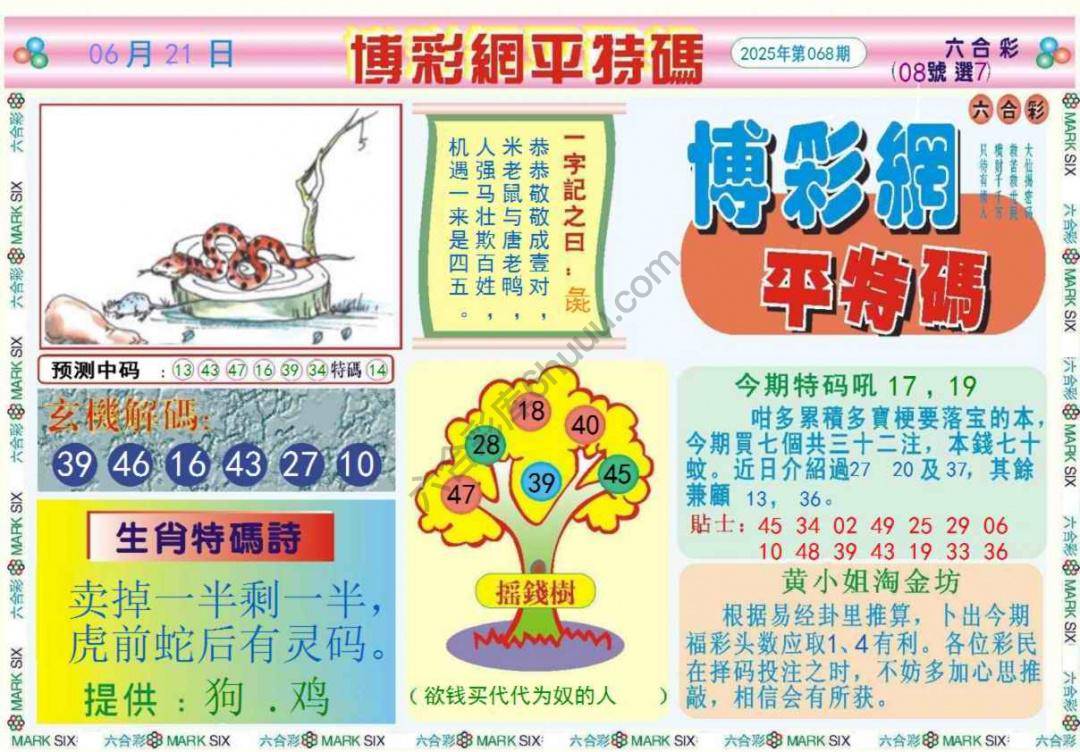 博彩网平特码