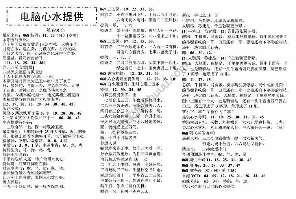 电脑心水提供