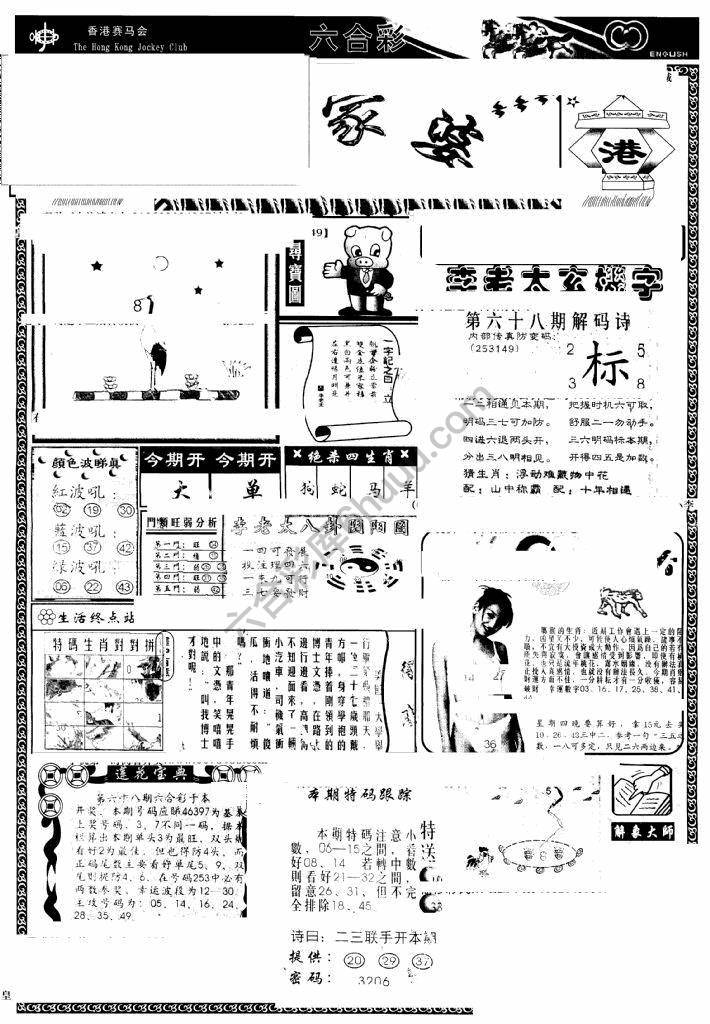 另版管家婆（早图）