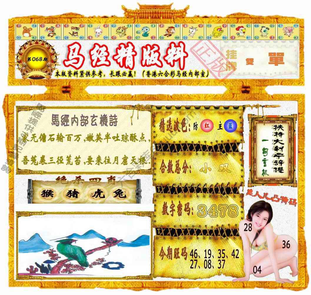 马经精版料