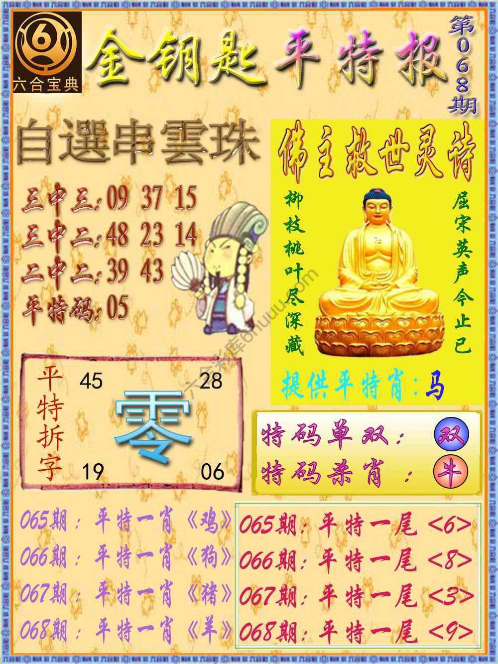金钥匙平特报
