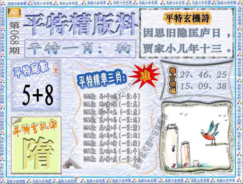 平特精版料