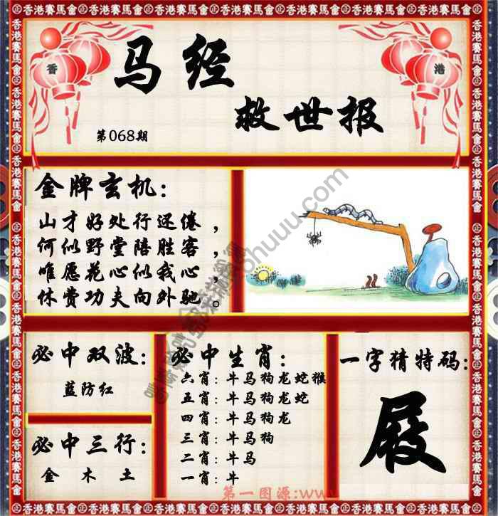 马经救世报