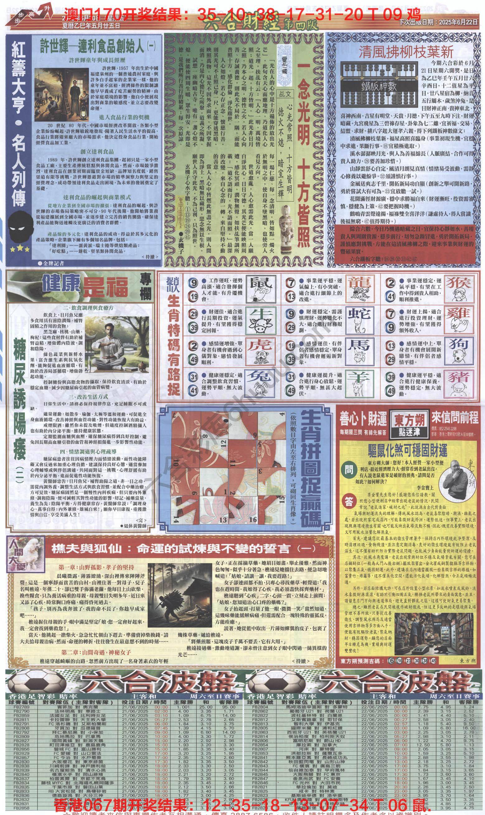 新六合财经