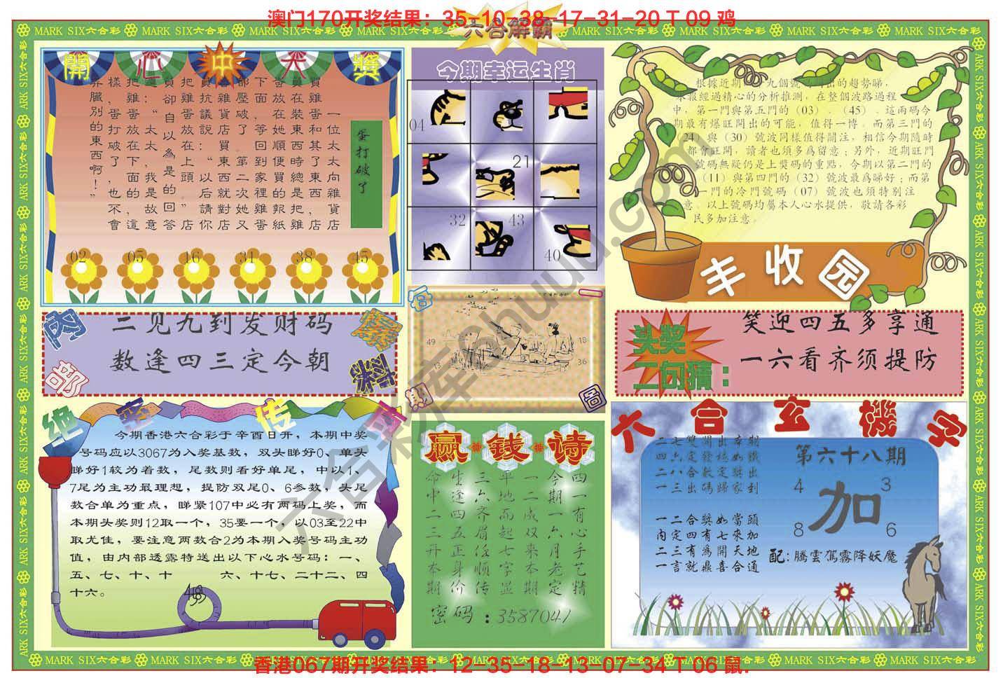 六合解霸