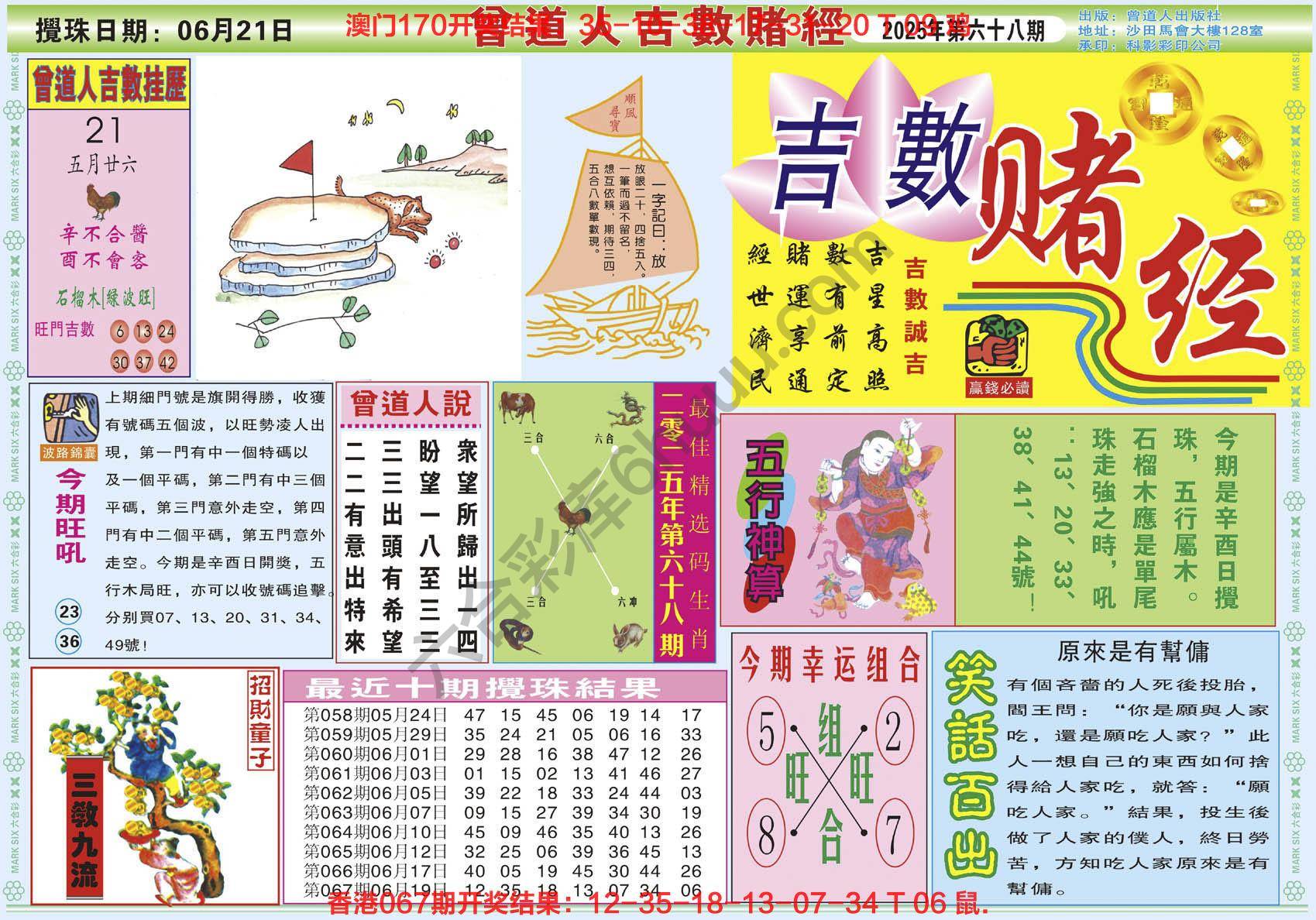 曾道人吉数赌经