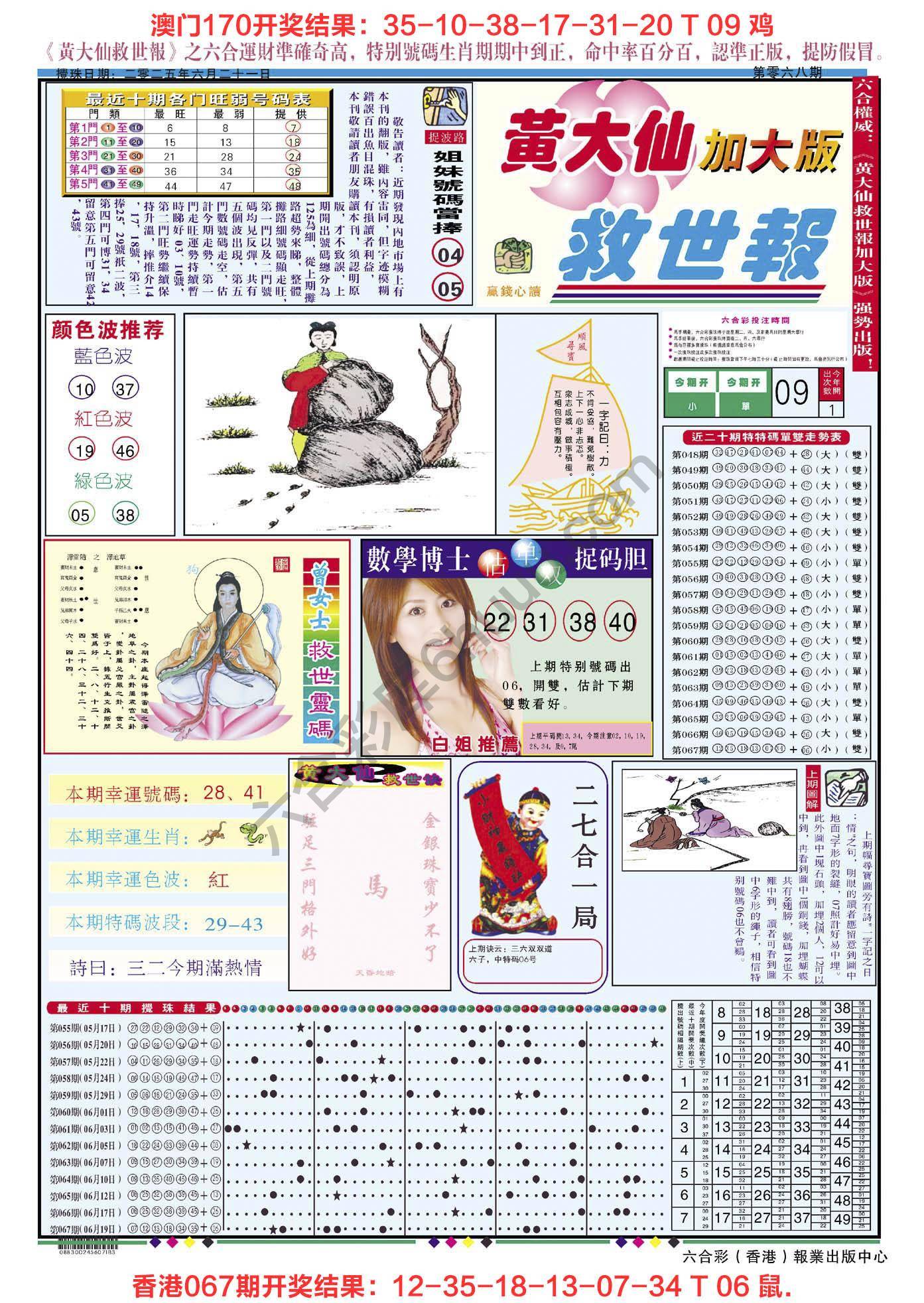 黄大仙救世报（加大版）
