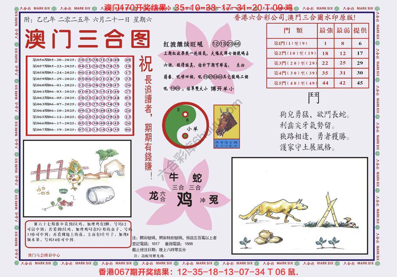 澳门三合图