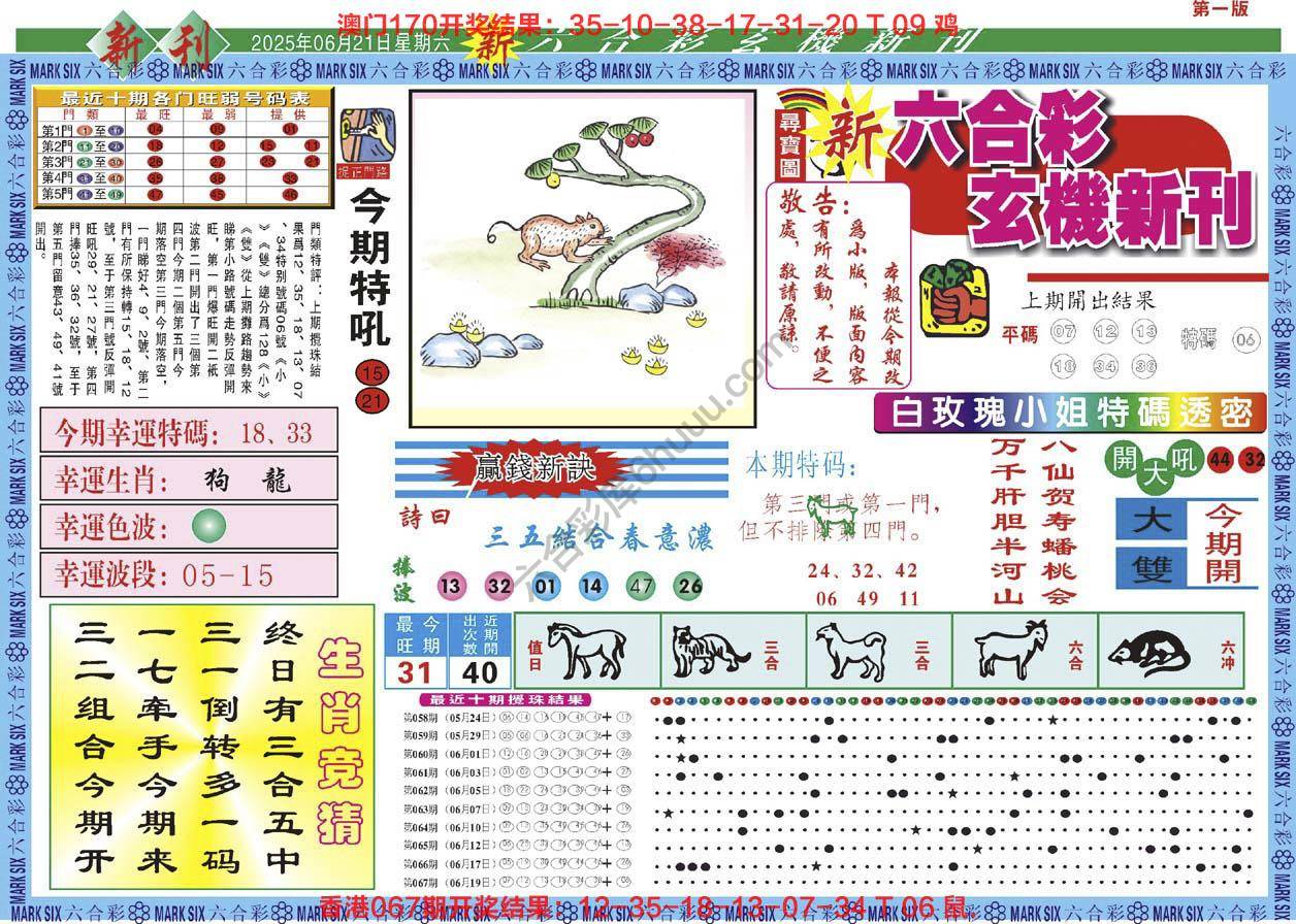 新六合彩特码新刊