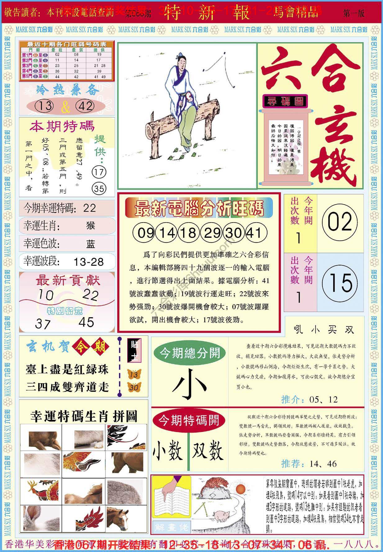 特新报