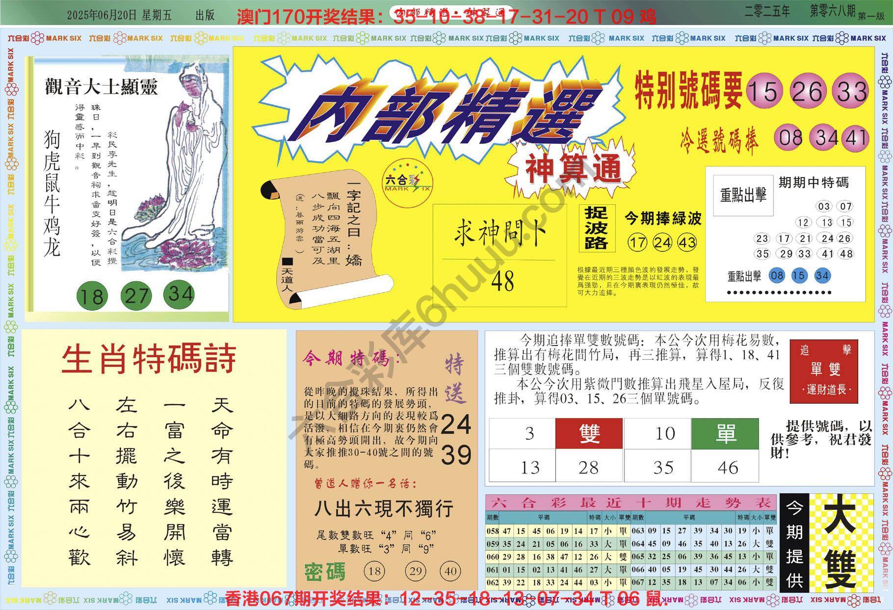 内部精选神算通