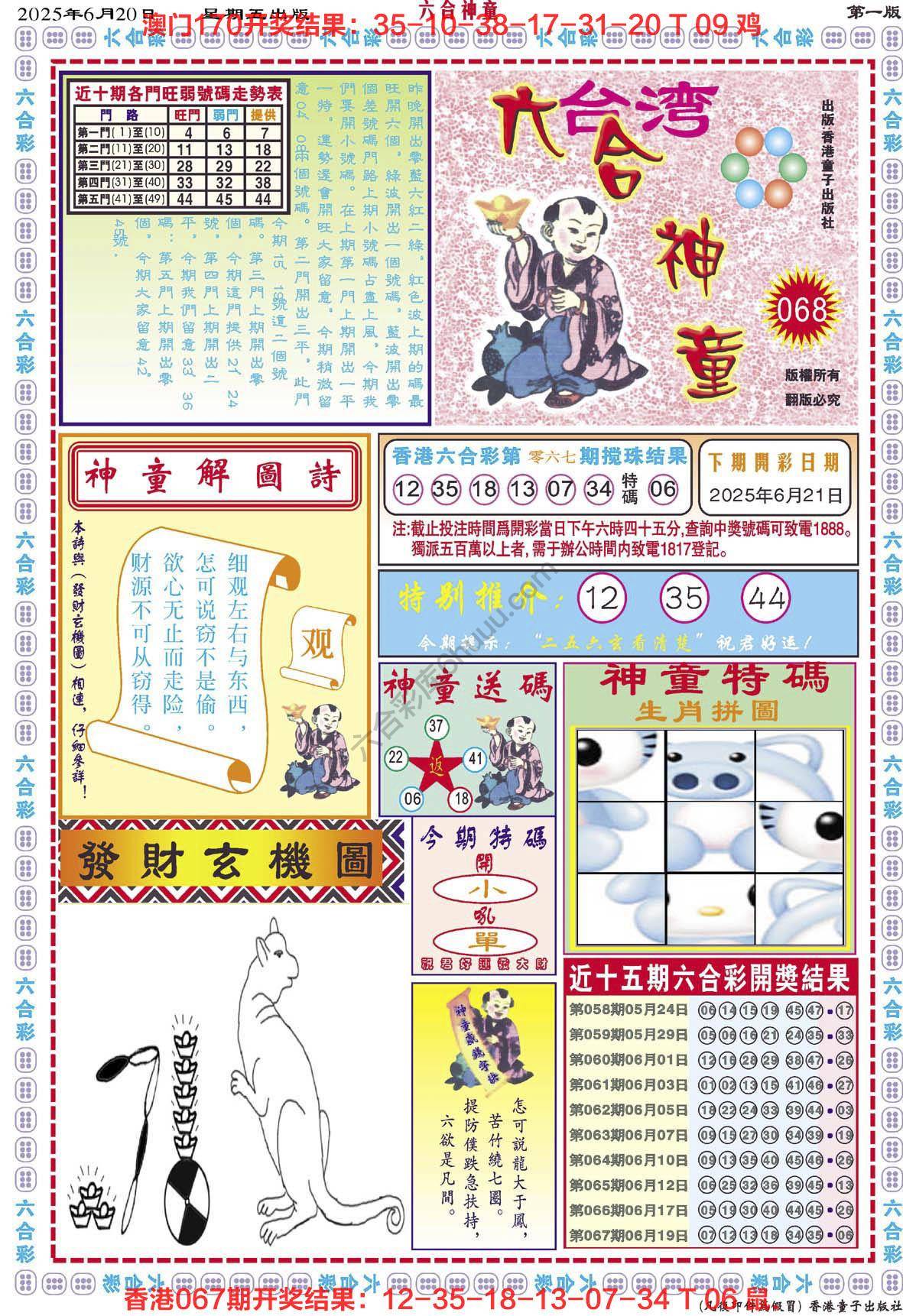 六合神童