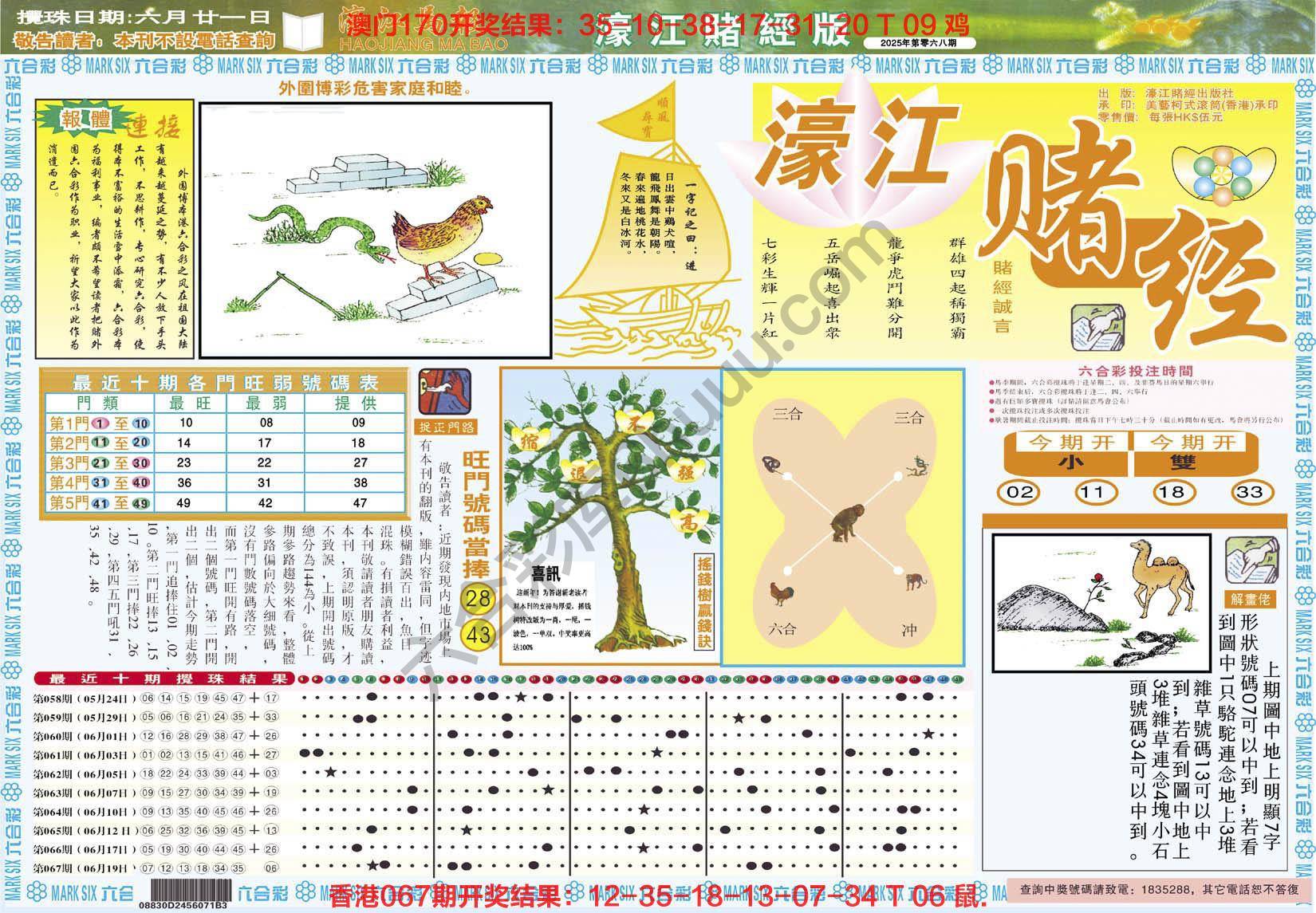 濠江赌经