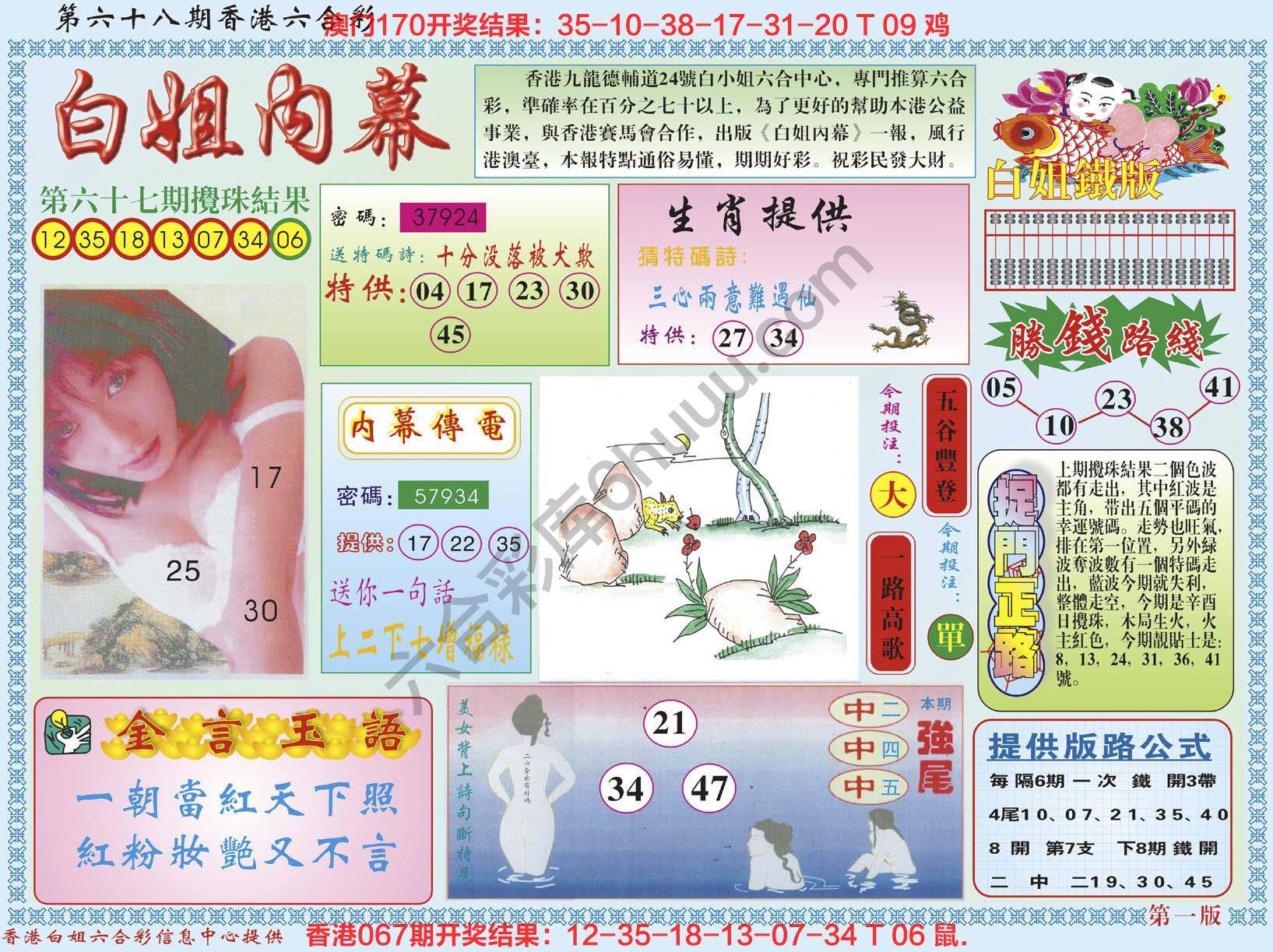 白姐内幕