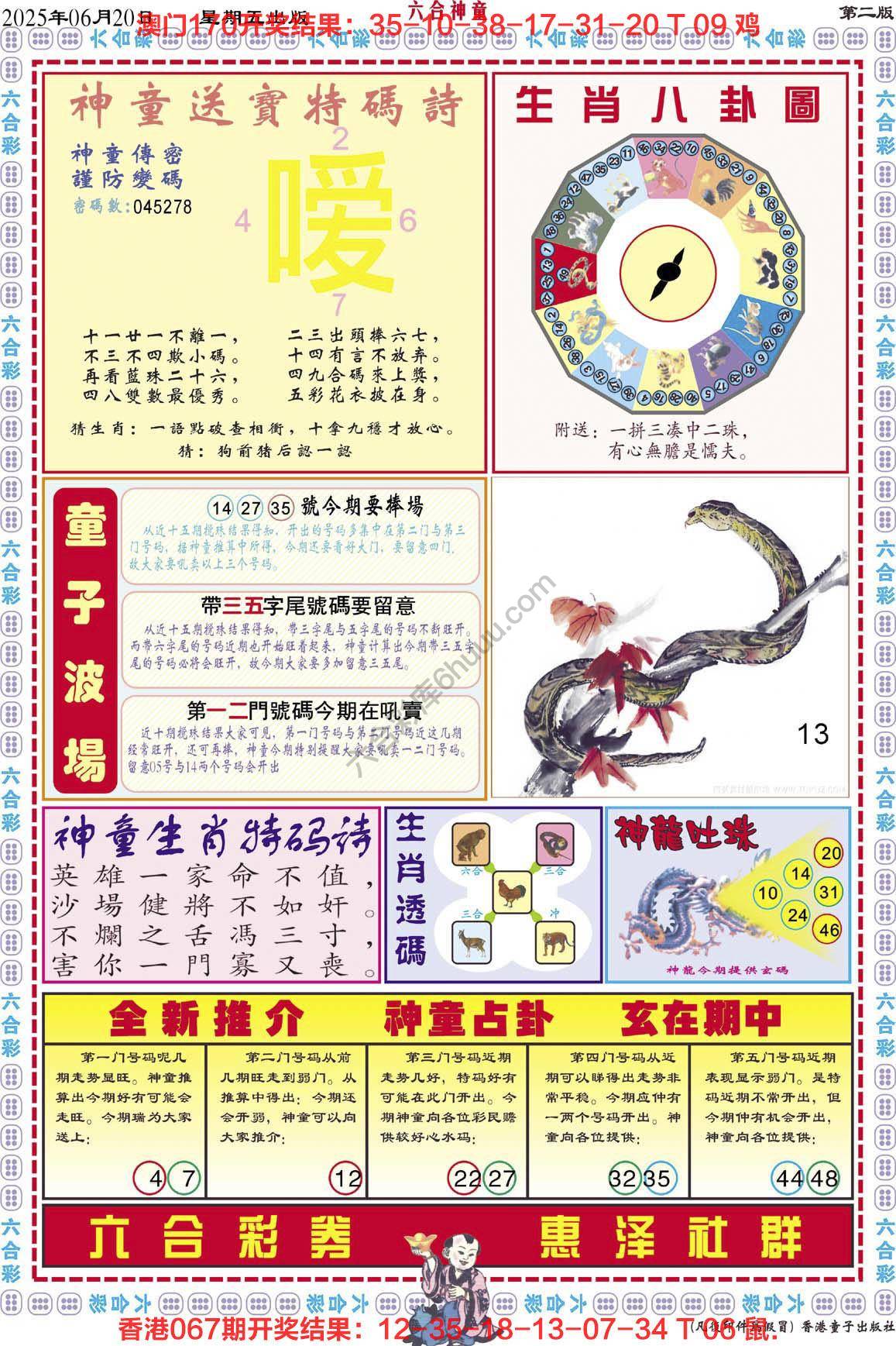 六合神童