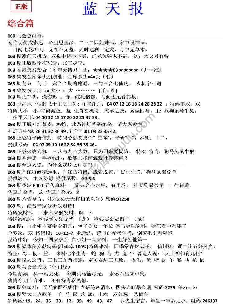 蓝天报无锋版