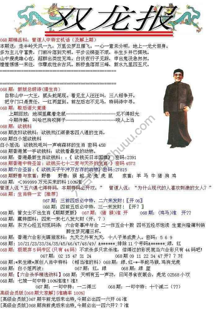 双龙报
