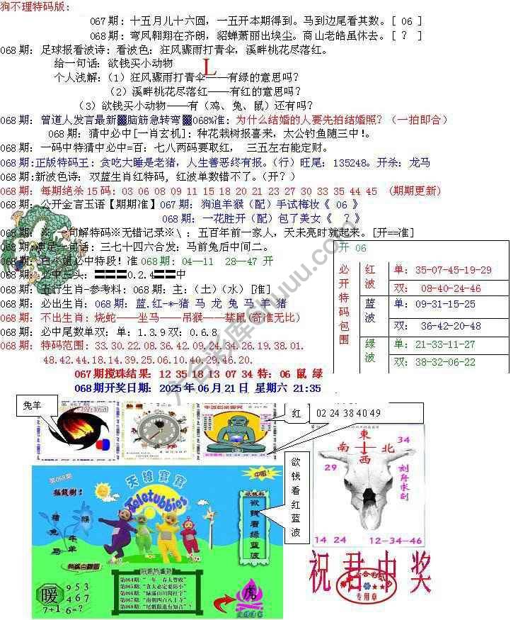 青龙五鬼报