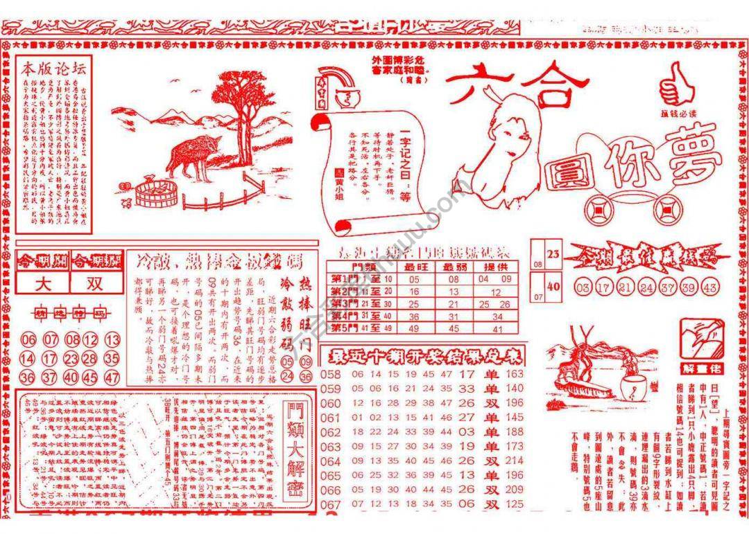 六合圆你梦